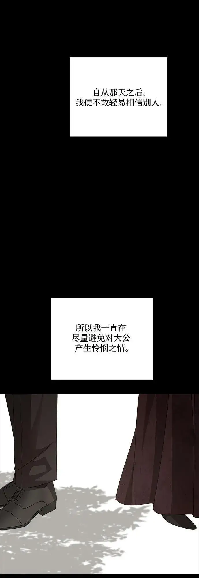 《老公对我太执着》第117话图63