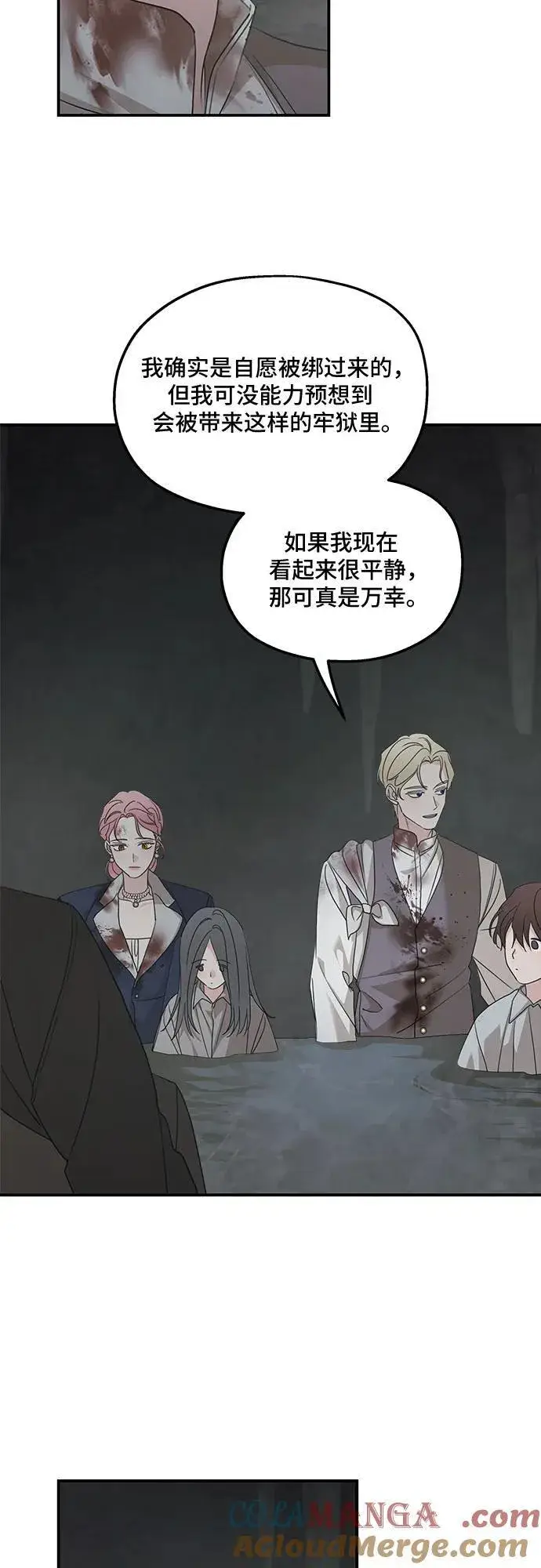 《老公对我太执着》第117话图7