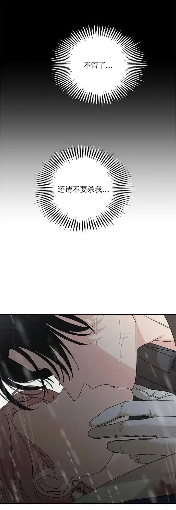 《老公对我太执着》第117话图77