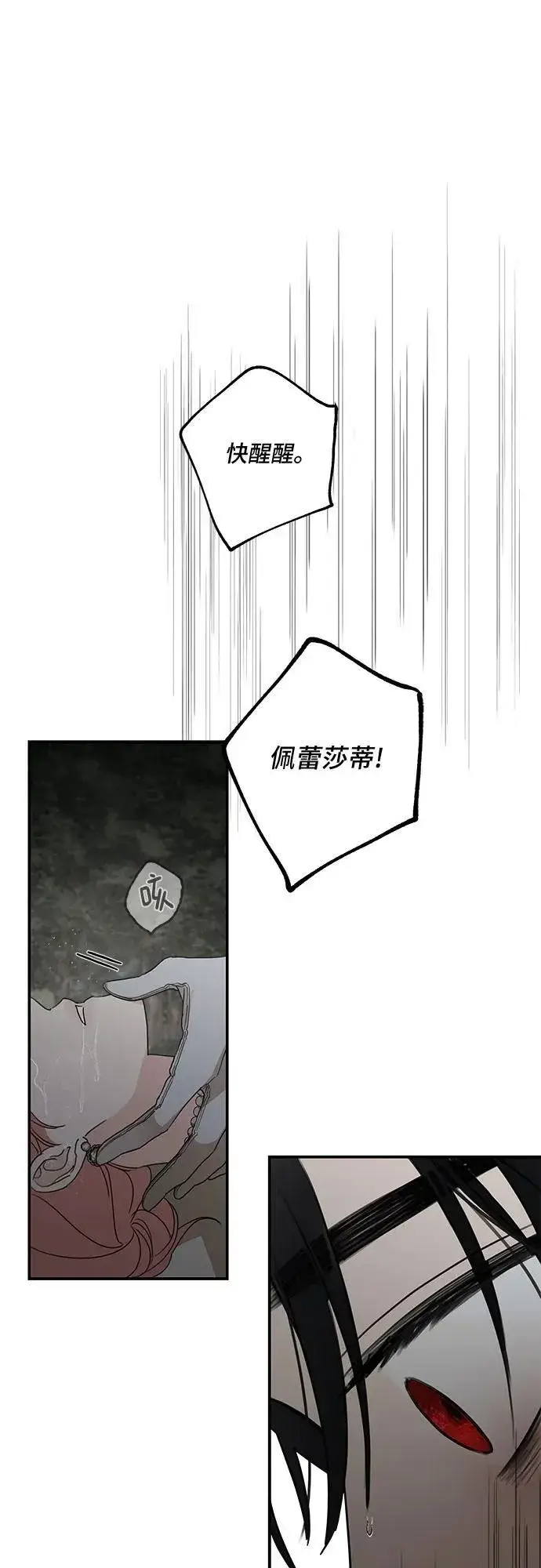 《老公对我太执着》第117话图80