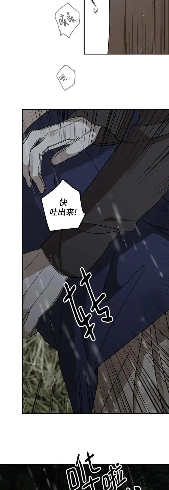 《老公对我太执着》第117话图81