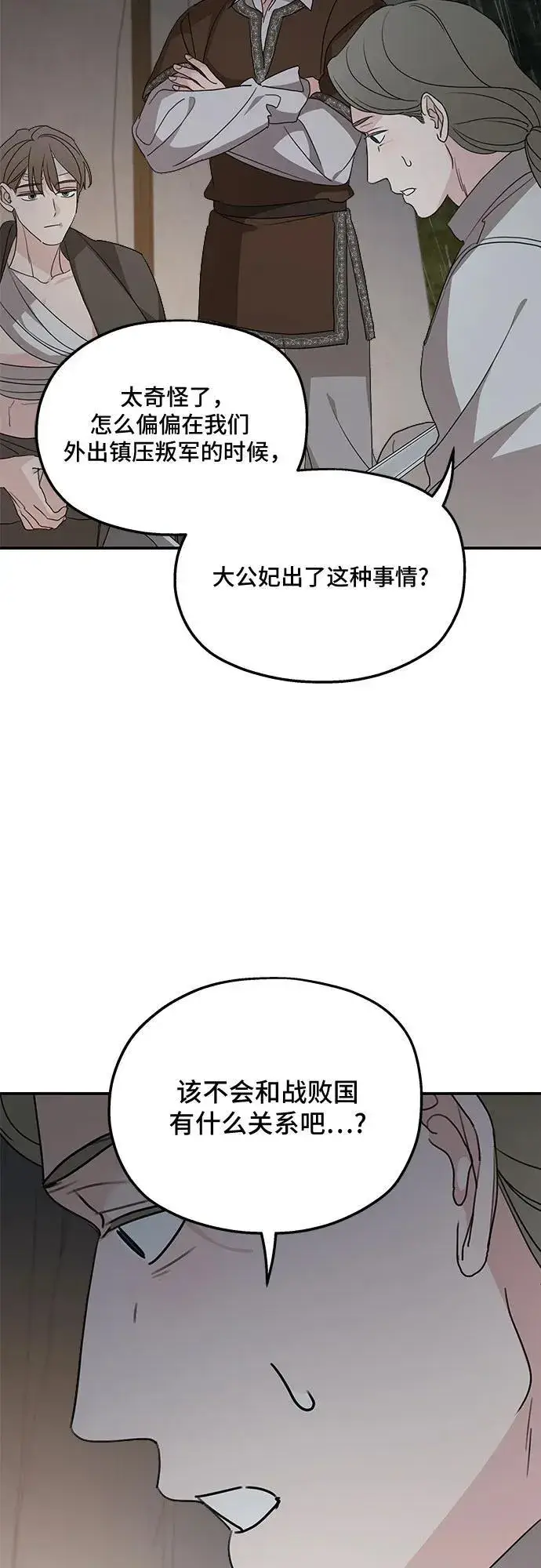 《老公对我太执着》第118话图24