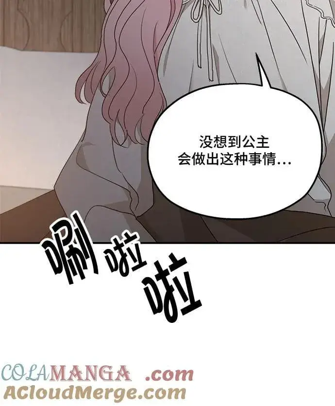 《老公对我太执着》第118话图43