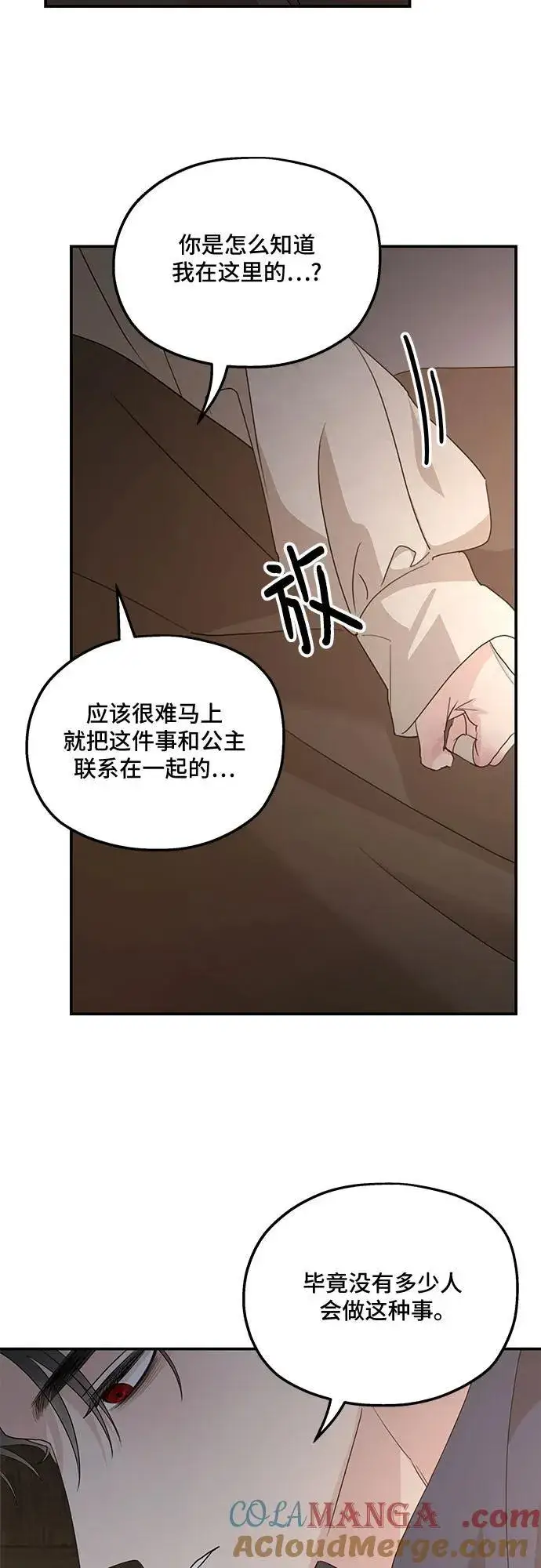 《老公对我太执着》第119话图19