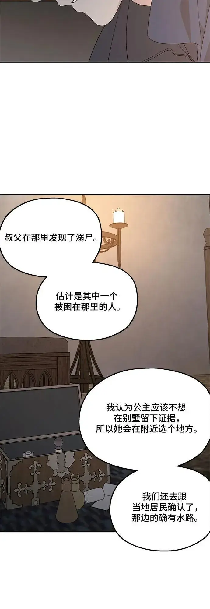 《老公对我太执着》第119话图20