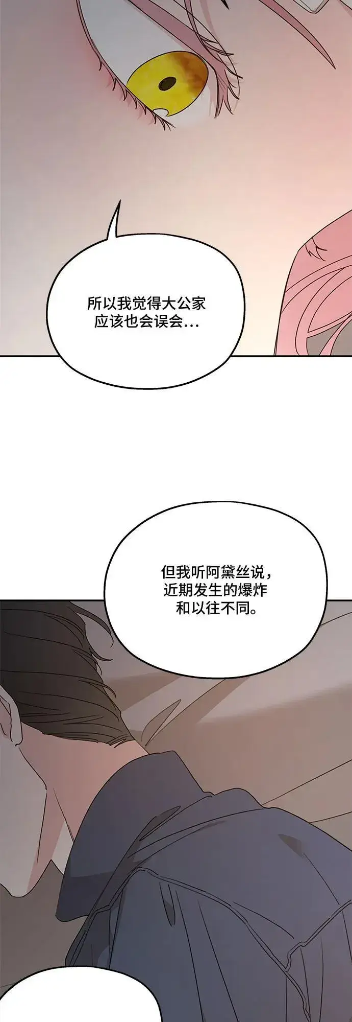 《老公对我太执着》第119话图23