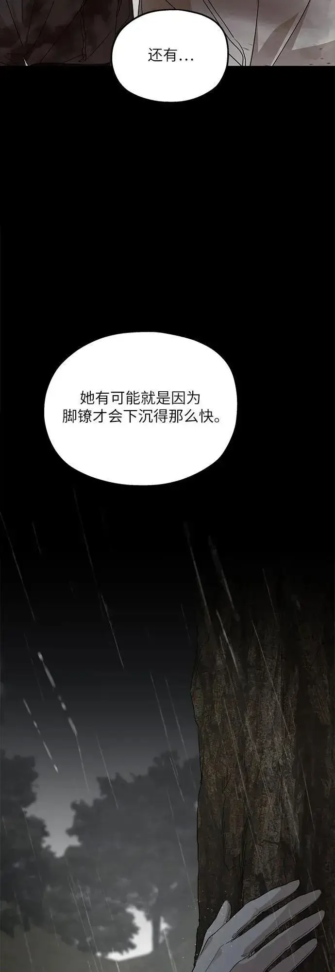 《老公对我太执着》第119话图32