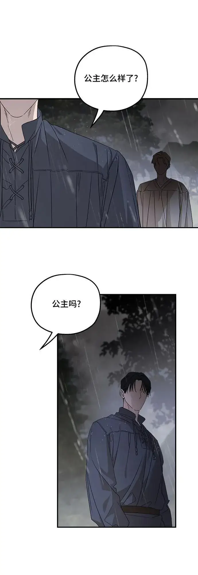 《老公对我太执着》第119话图42