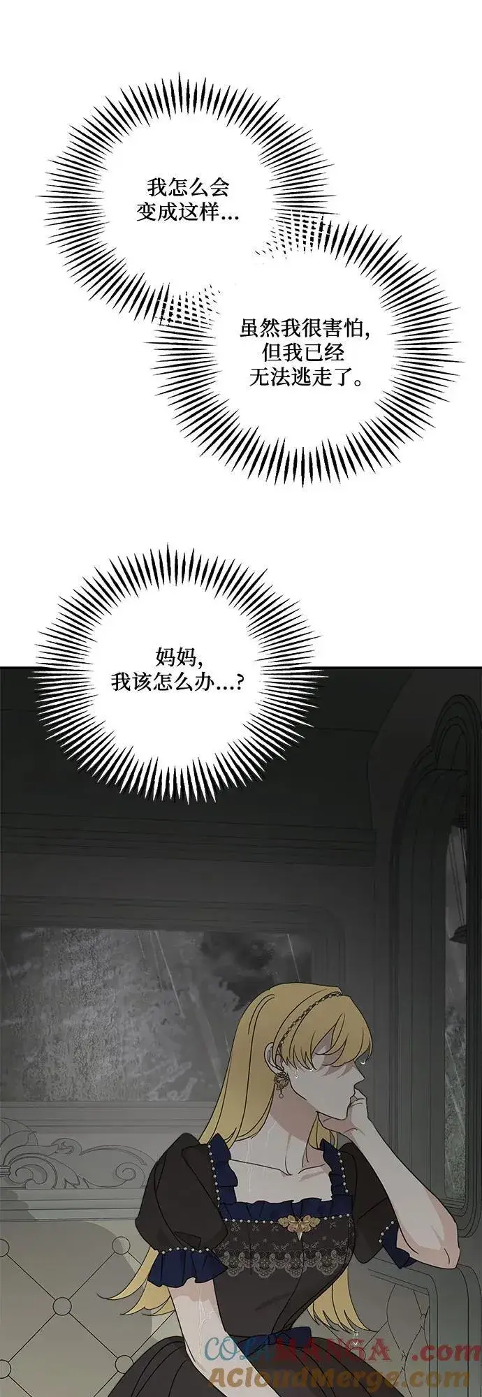 《老公对我太执着》第119话图49
