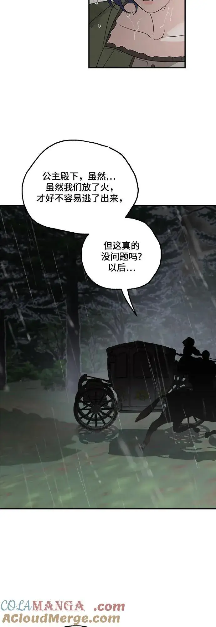 《老公对我太执着》第119话图52