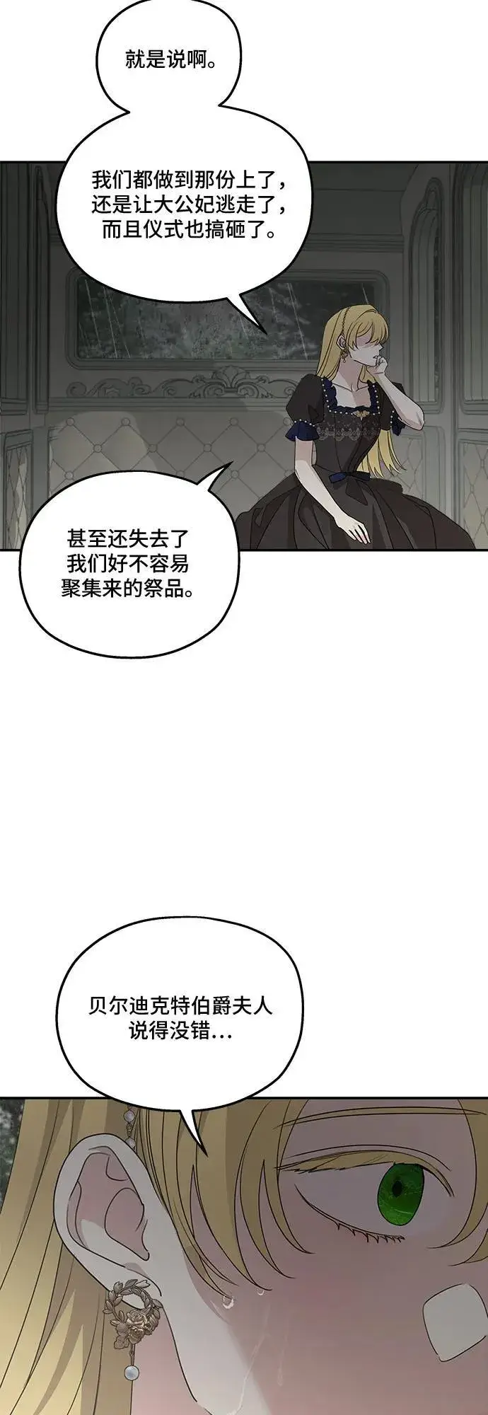 《老公对我太执着》第119话图53