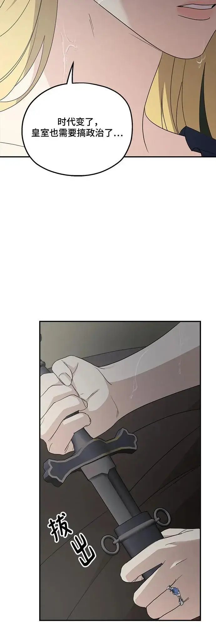 《老公对我太执着》第119话图54