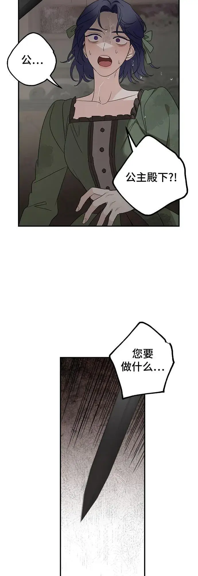 《老公对我太执着》第119话图57