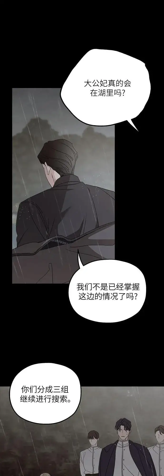 《老公对我太执着》第119话图9