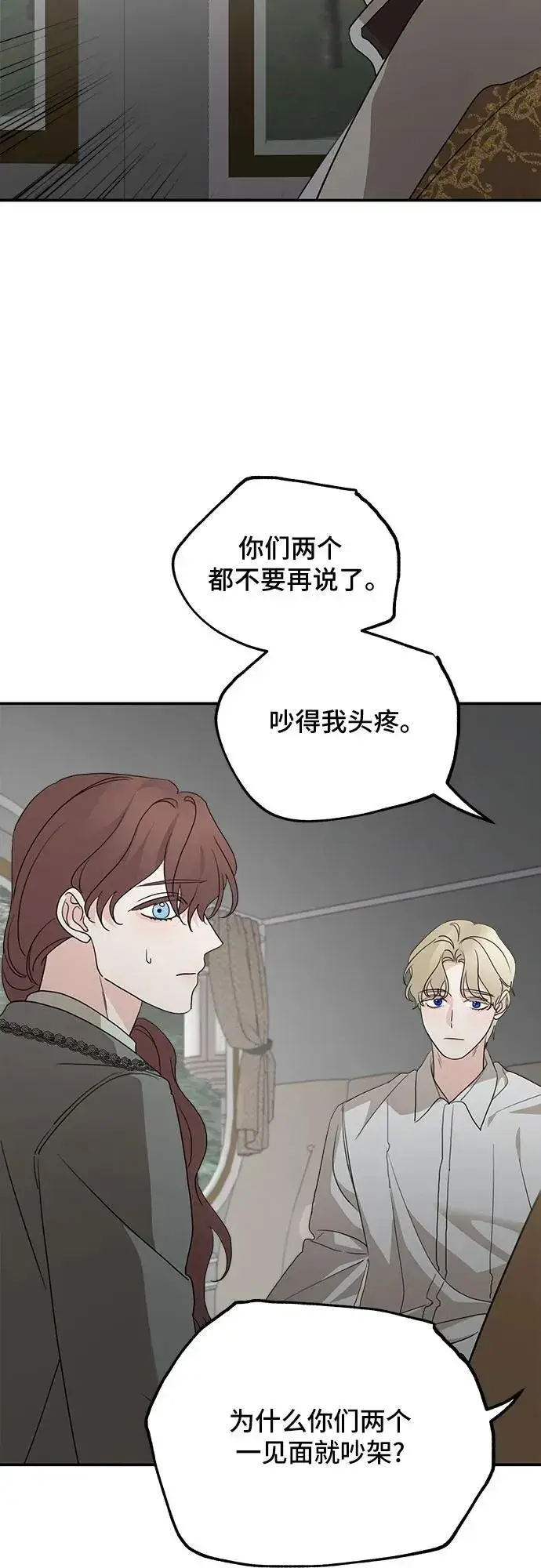 《老公对我太执着》第121话图63
