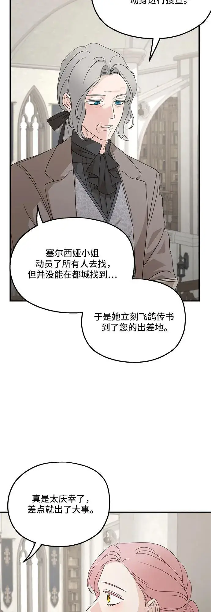《老公对我太执着》第122话图50