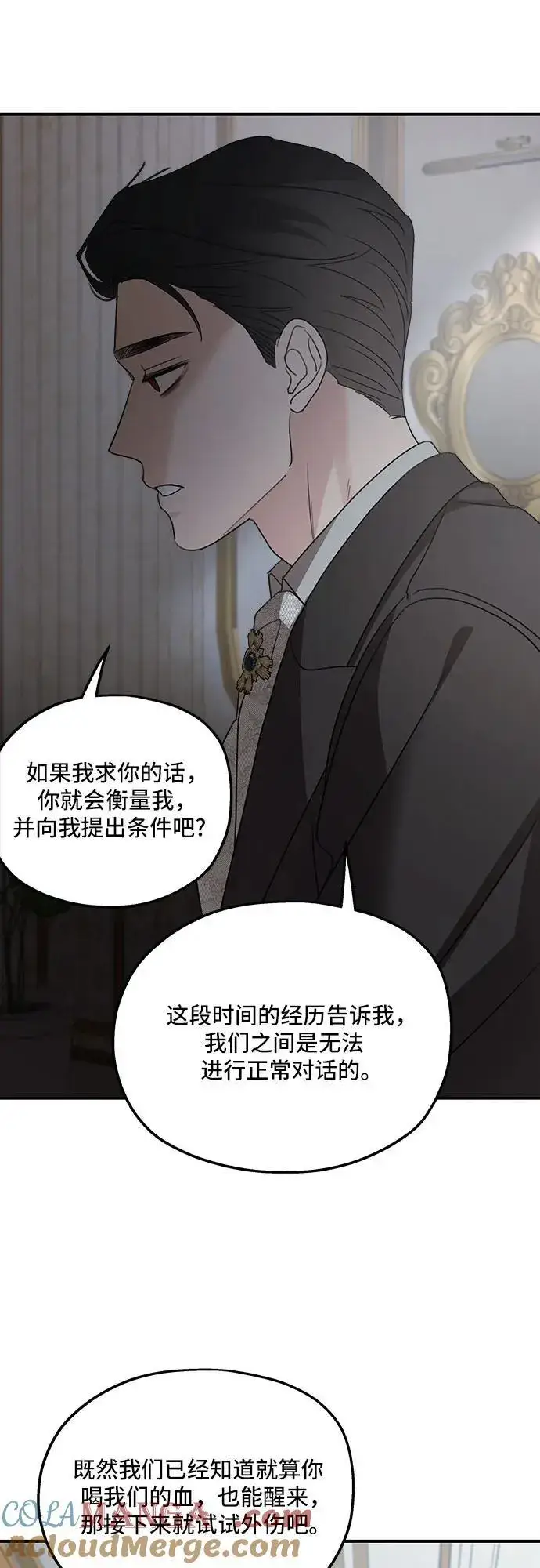 《老公对我太执着》第123话图49