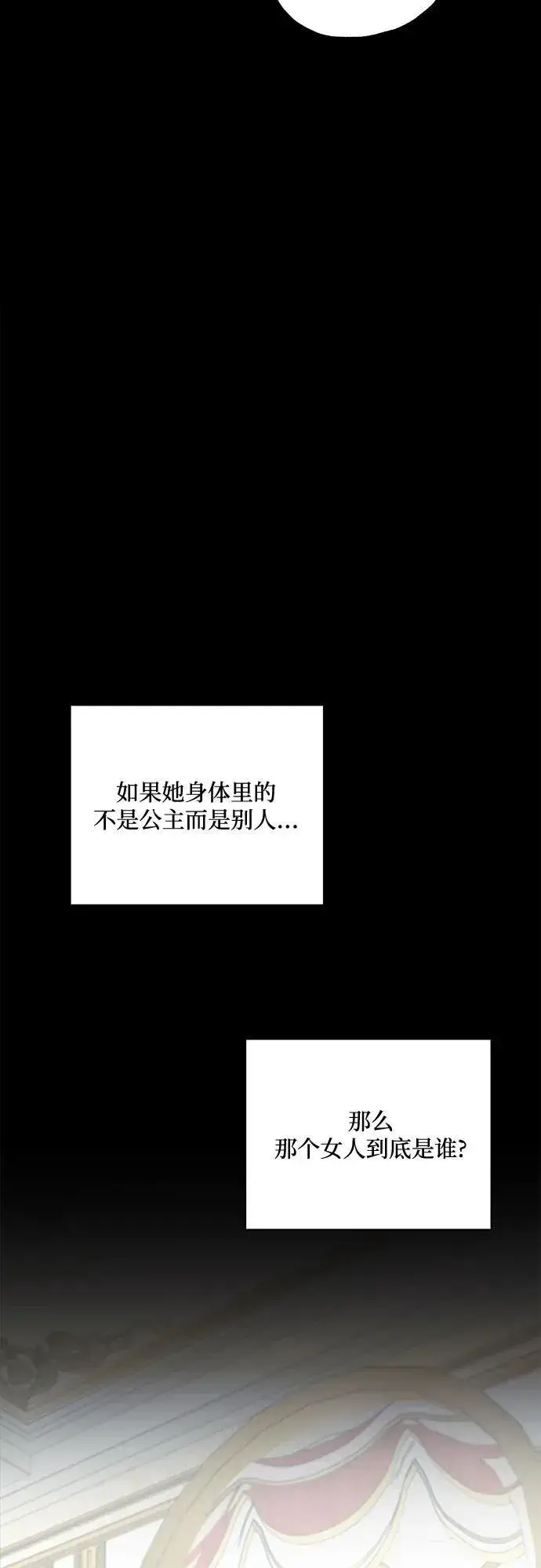 《老公对我太执着》第123话图77