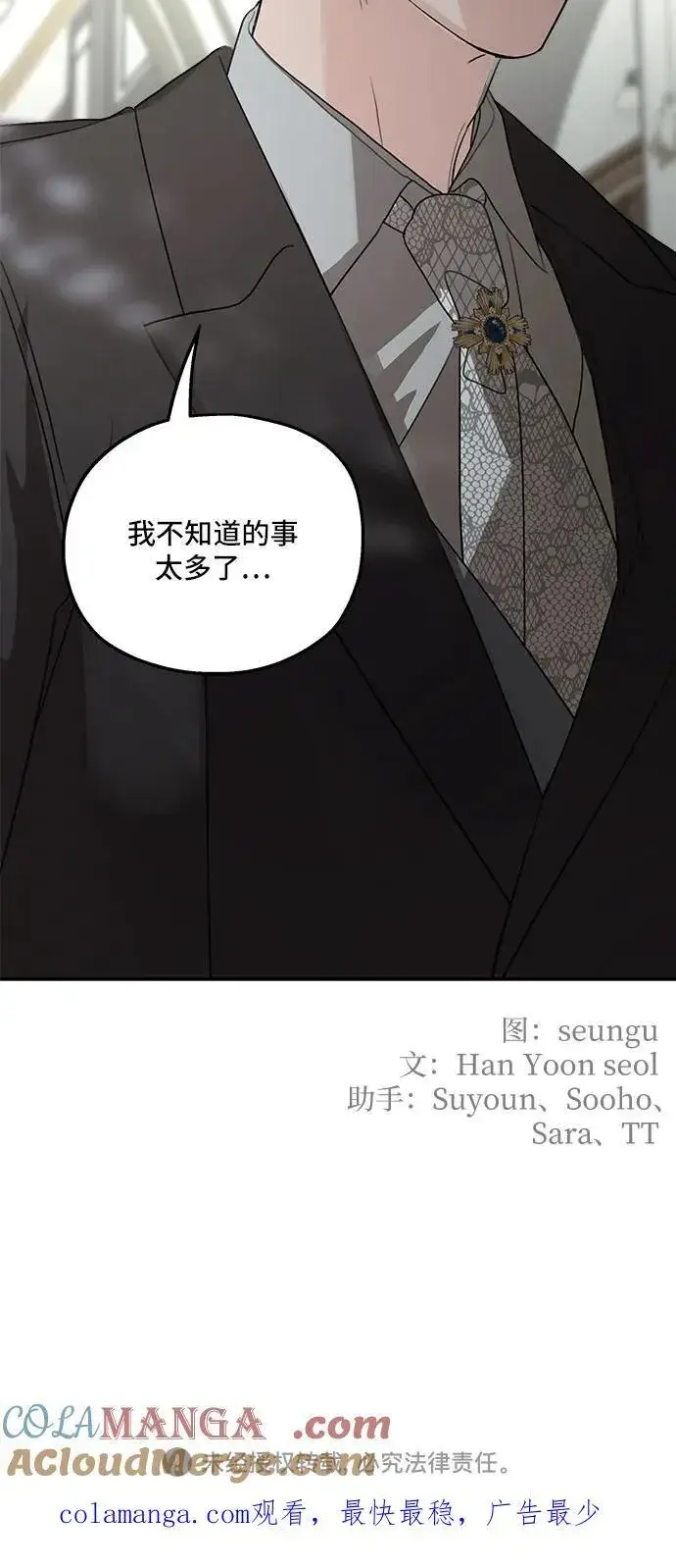 《老公对我太执着》第123话图79