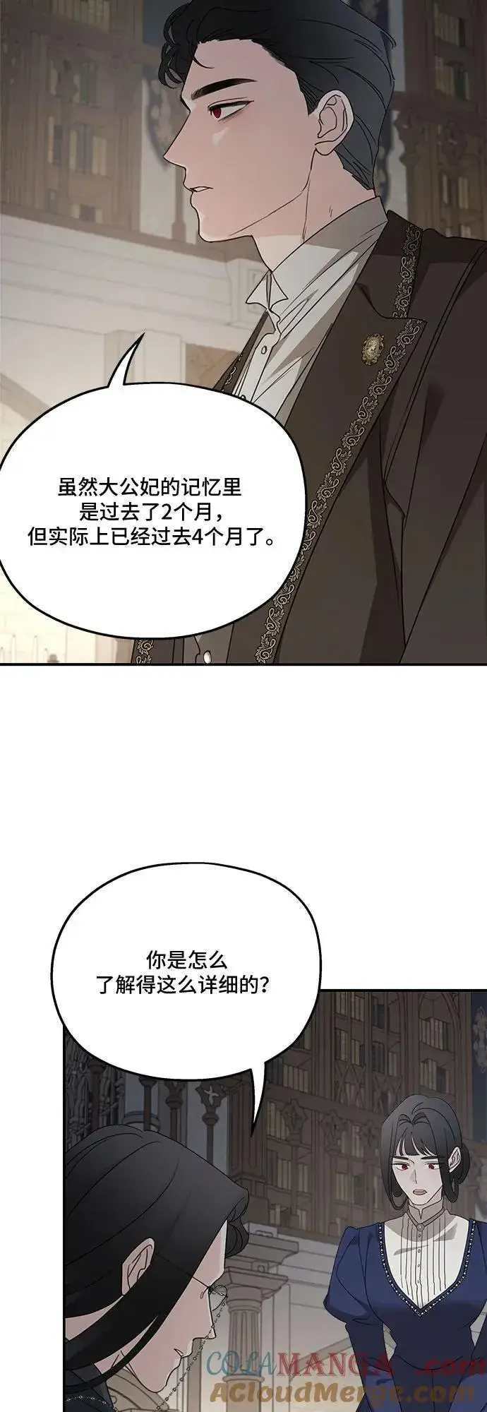 《老公对我太执着》第124话图10