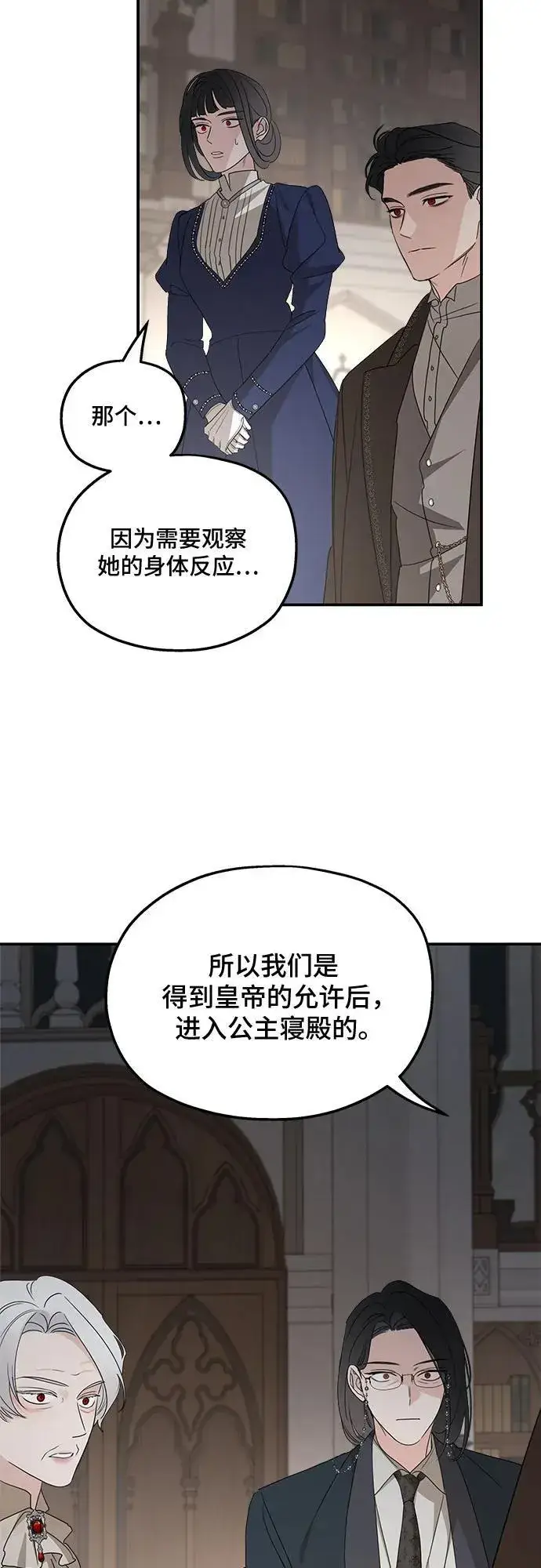 《老公对我太执着》第124话图12
