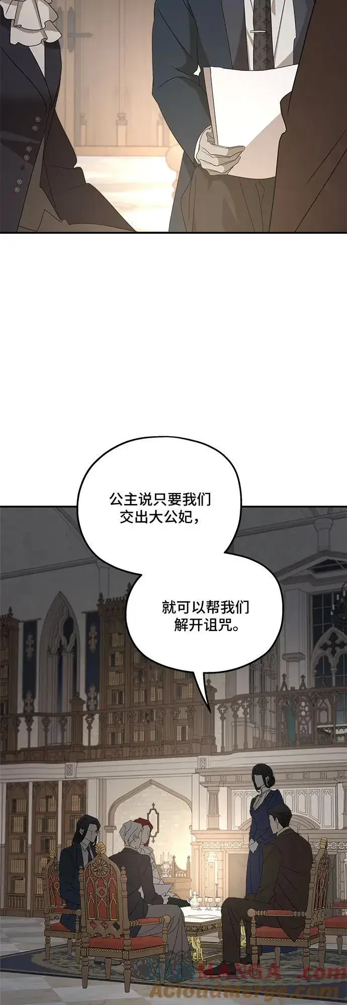 《老公对我太执着》第124话图13