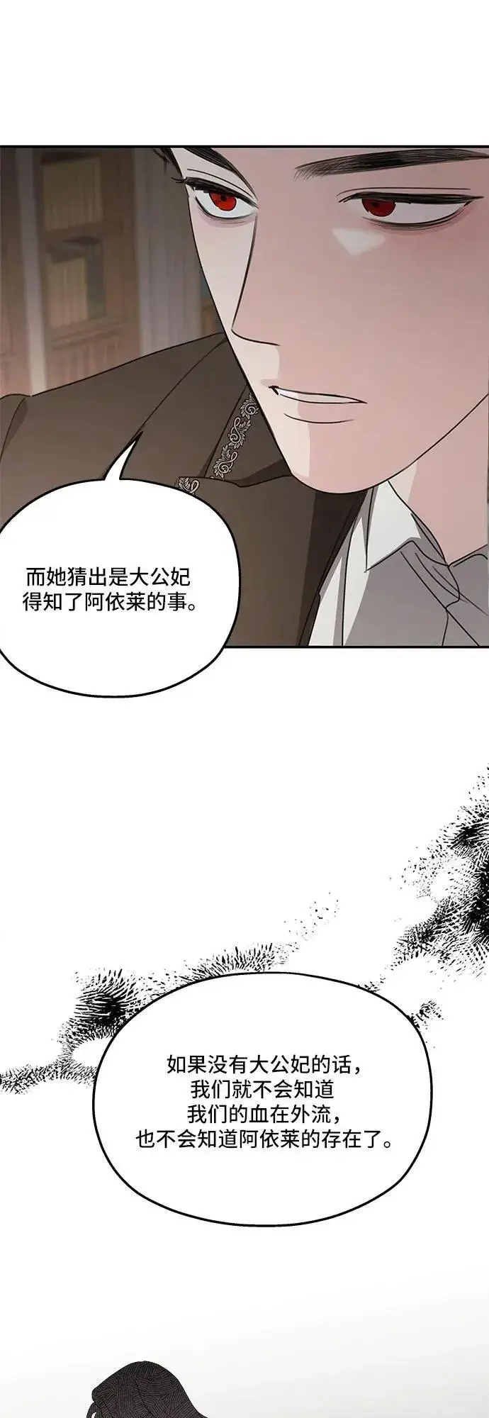 《老公对我太执着》第124话图17