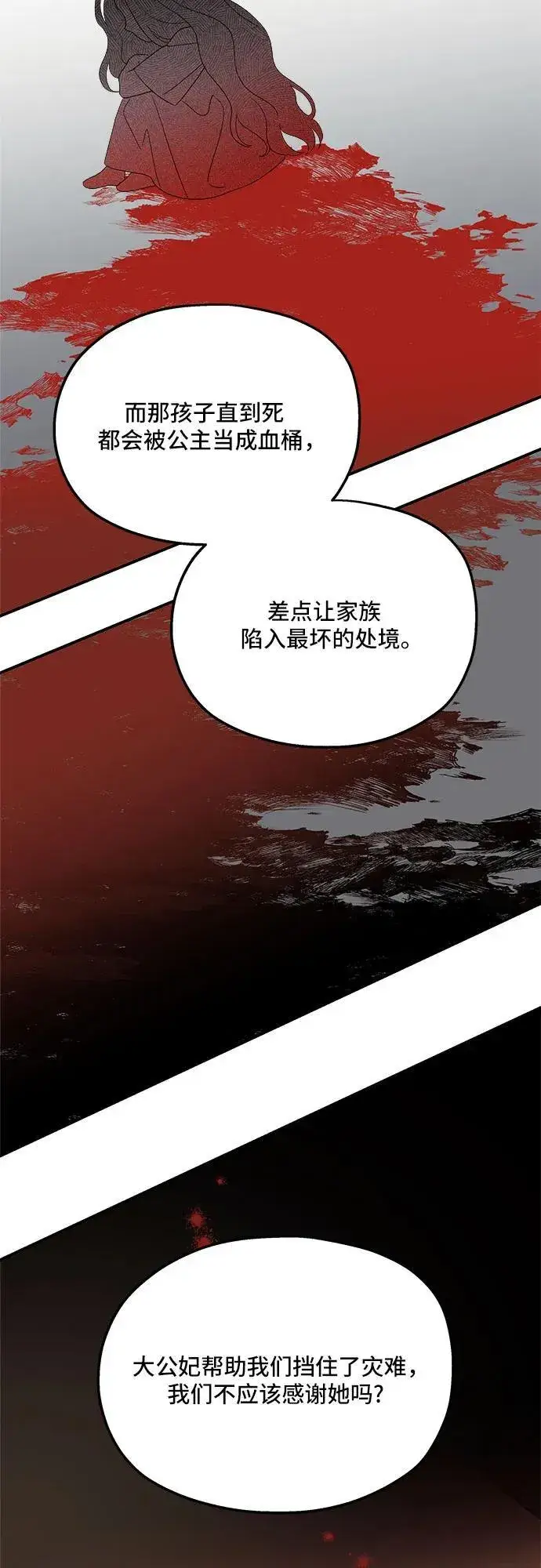 《老公对我太执着》第124话图18