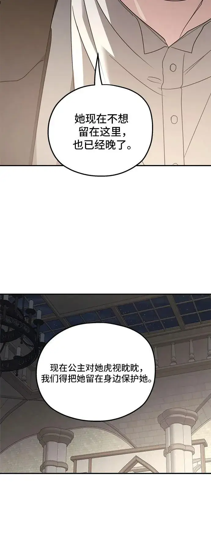 《老公对我太执着》第124话图21