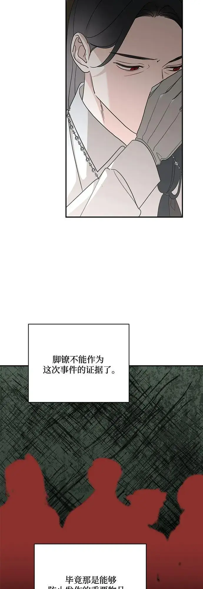 《老公对我太执着》第124话图30