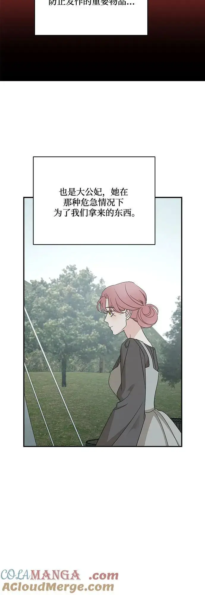 《老公对我太执着》第124话图31