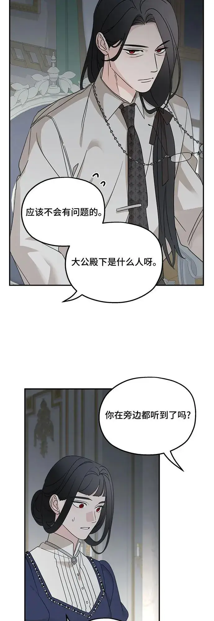 《老公对我太执着》第124话图33