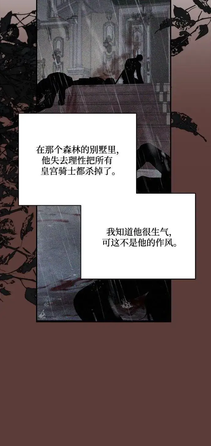 《老公对我太执着》第124话图35