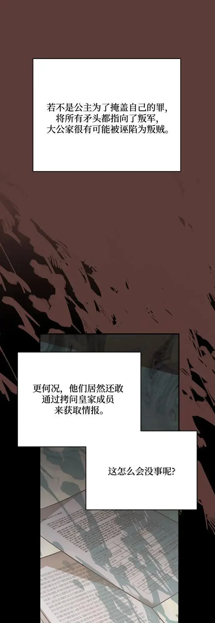 《老公对我太执着》第124话图36