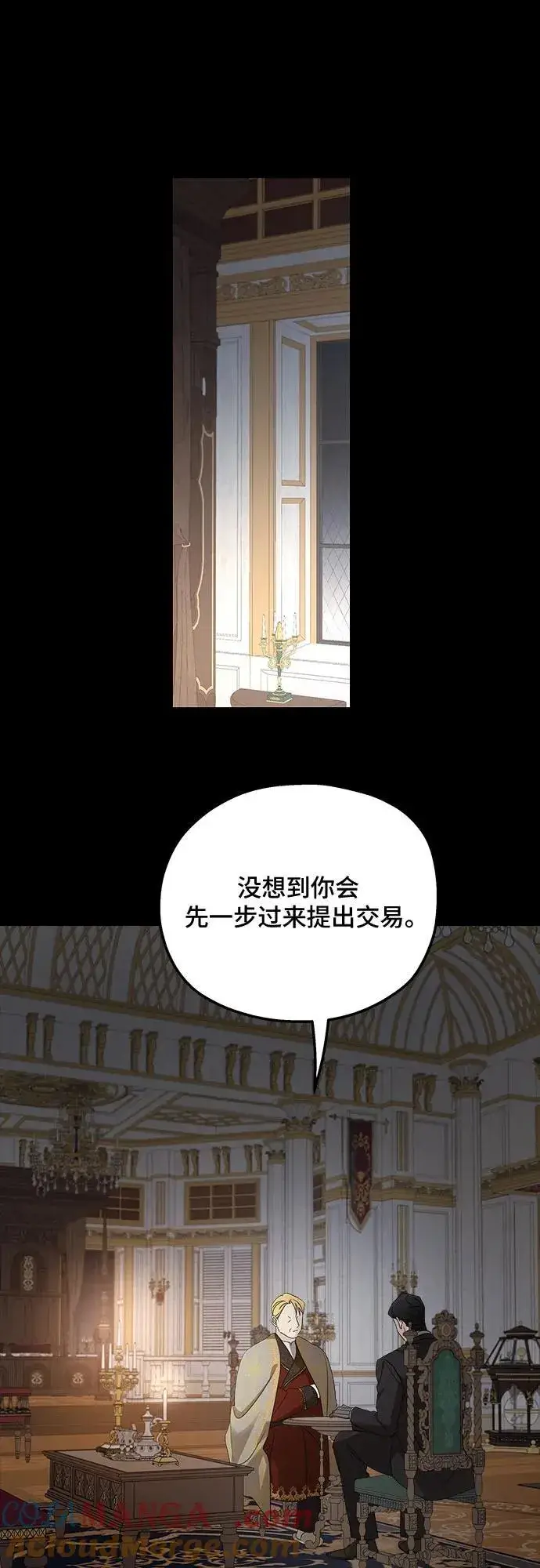 《老公对我太执着》第124话图43