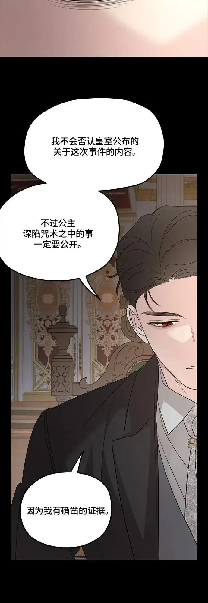 《老公对我太执着》第124话图45