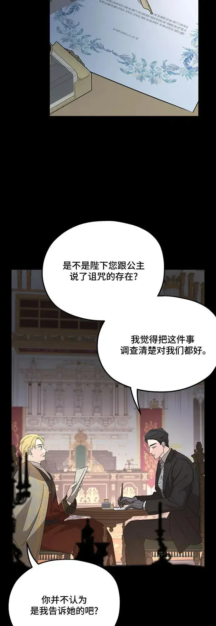 《老公对我太执着》第124话图48