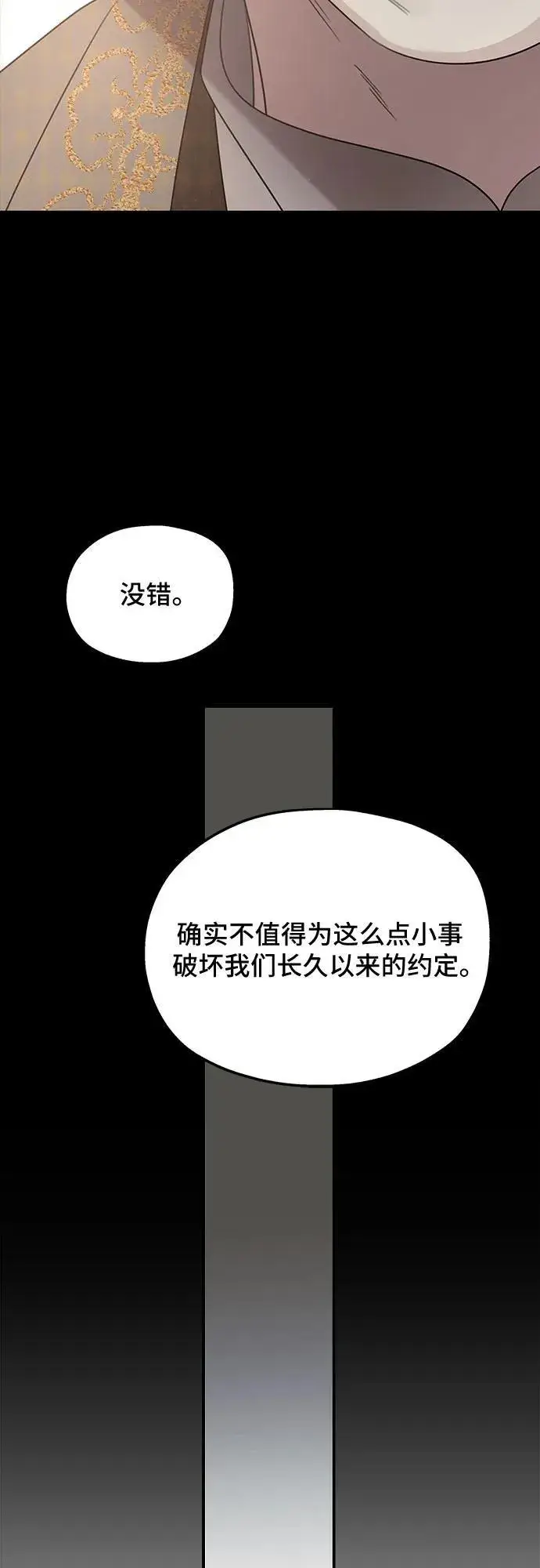 《老公对我太执着》第124话图60