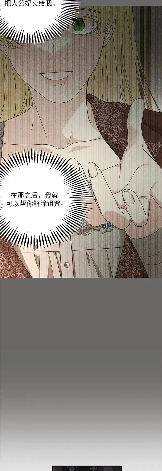 《老公对我太执着》第124话图68
