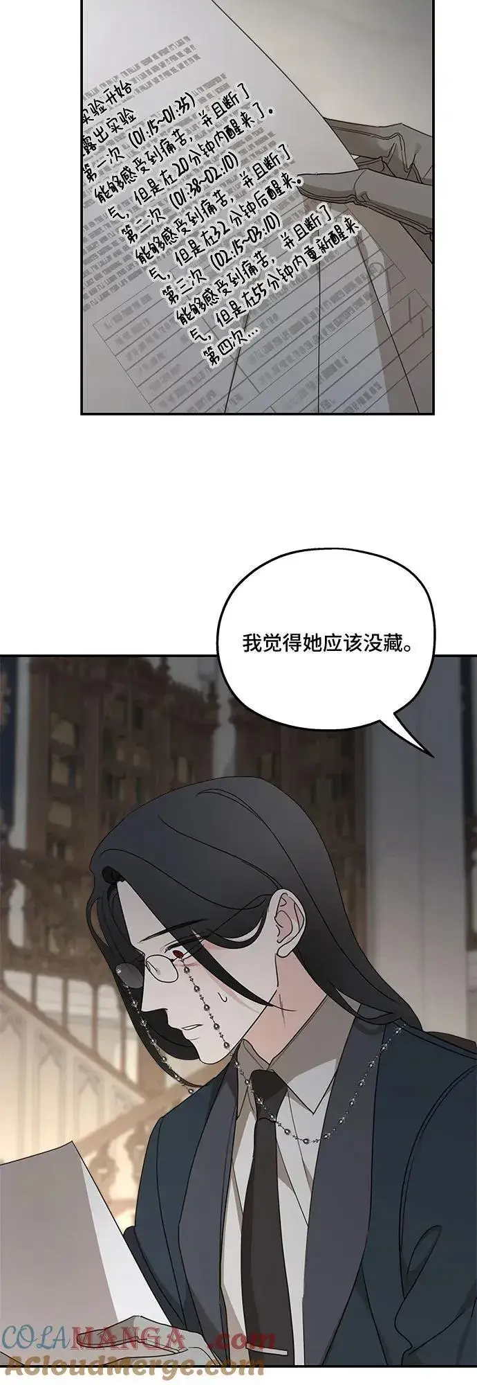 《老公对我太执着》第124话图7
