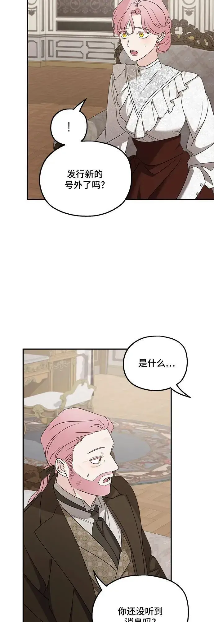 《老公对我太执着》第125话图14