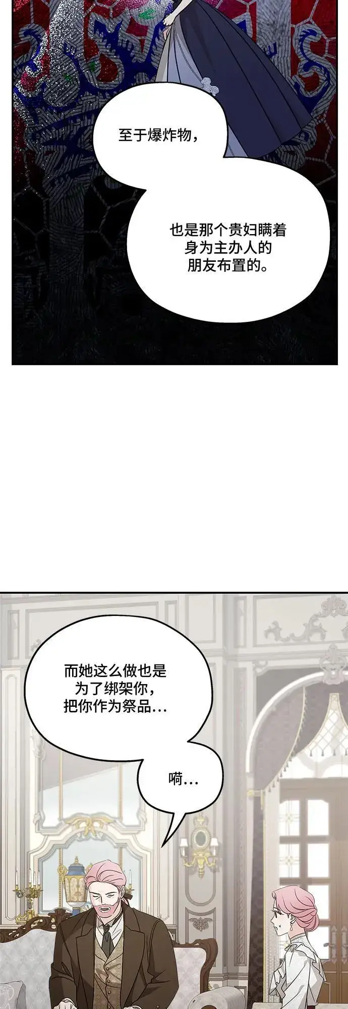 《老公对我太执着》第125话图24