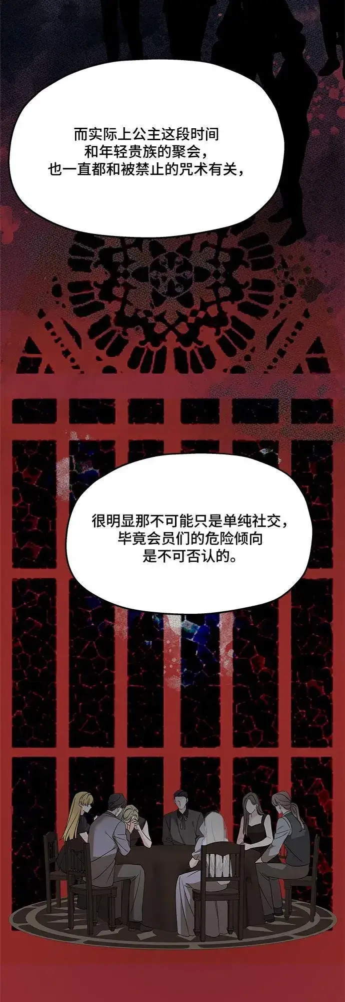 《老公对我太执着》第125话图26