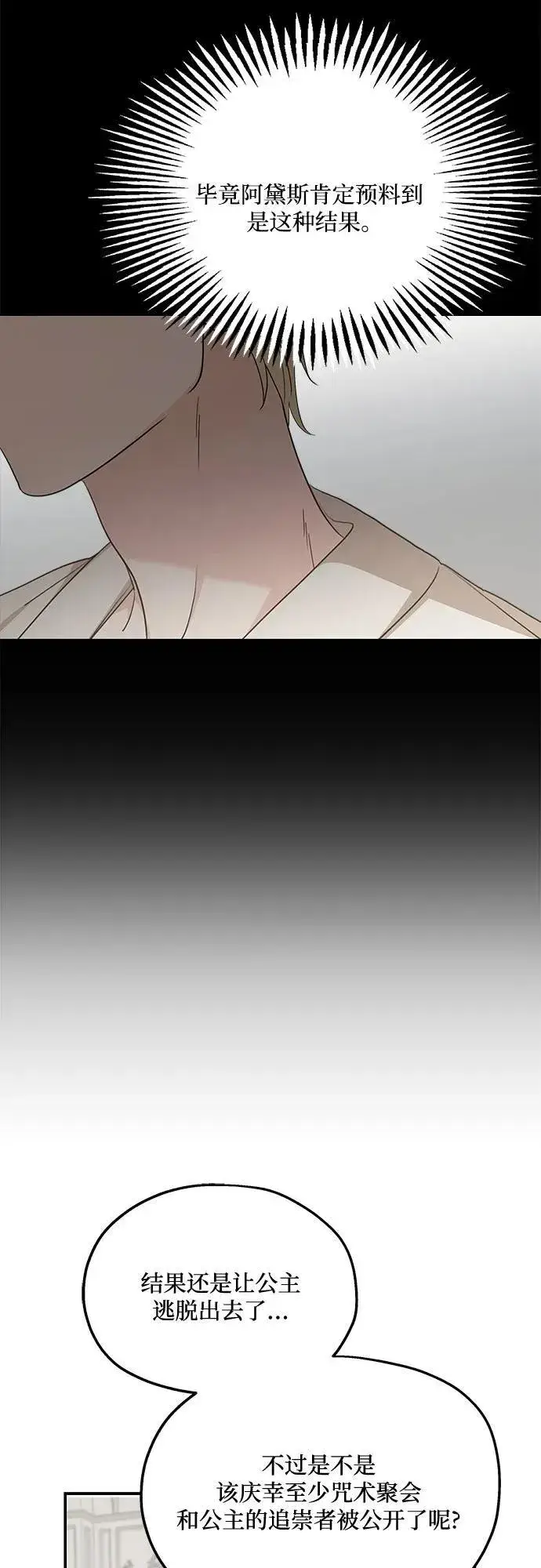 《老公对我太执着》第125话图33