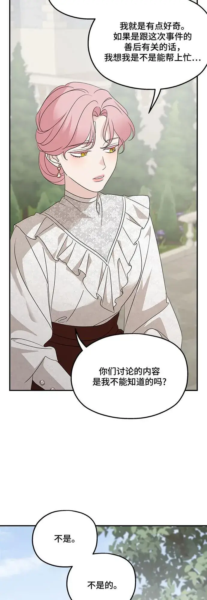 《老公对我太执着》第125话图47