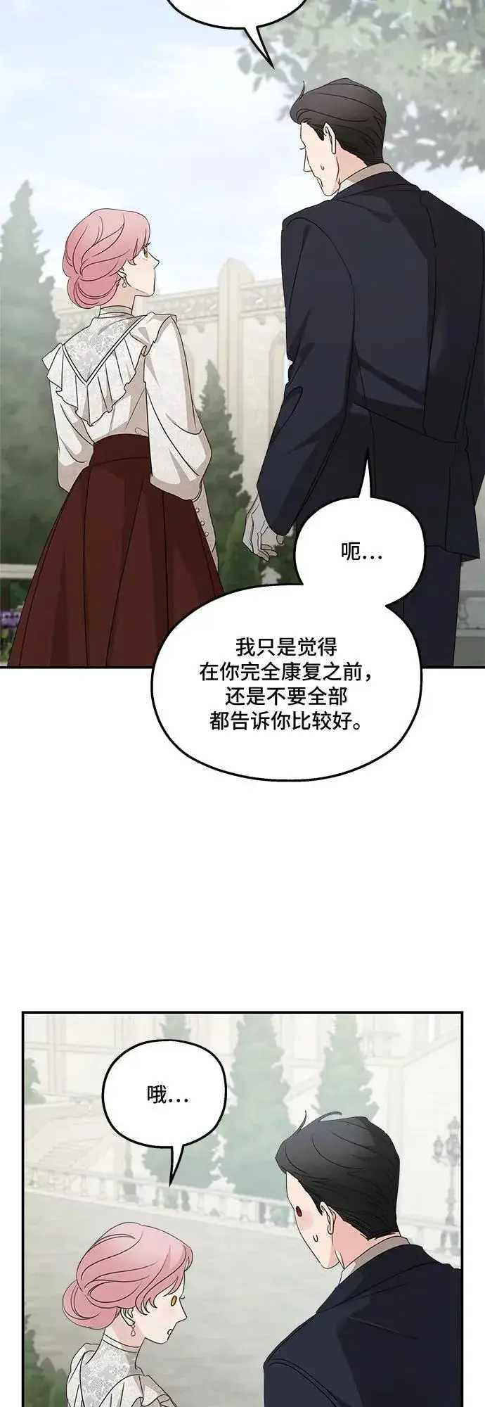 《老公对我太执着》第125话图48