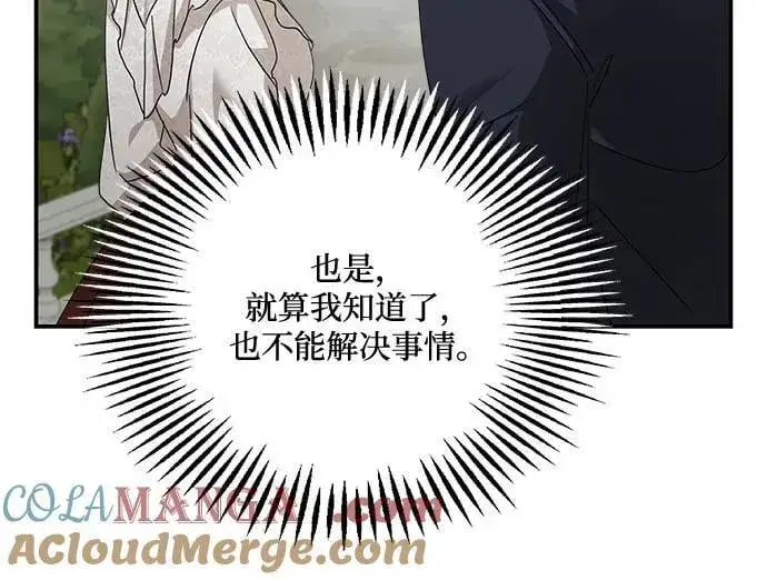《老公对我太执着》第125话图49
