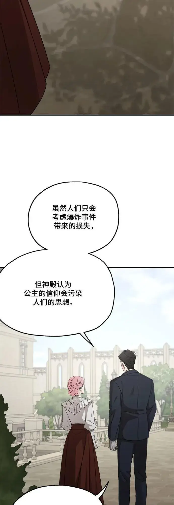《老公对我太执着》第125话图51