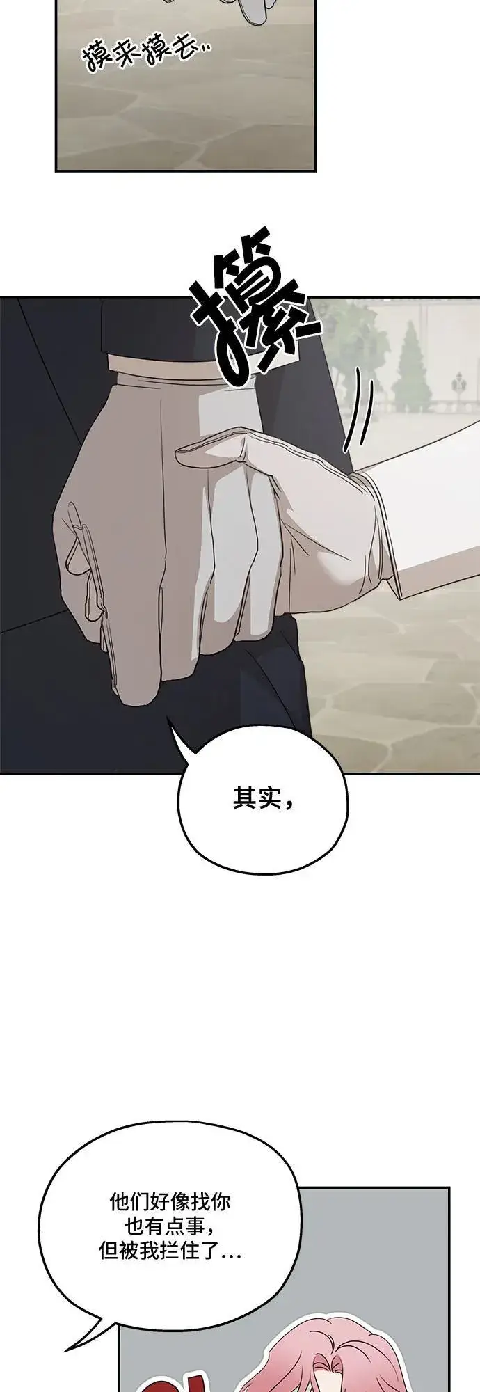 《老公对我太执着》第125话图54