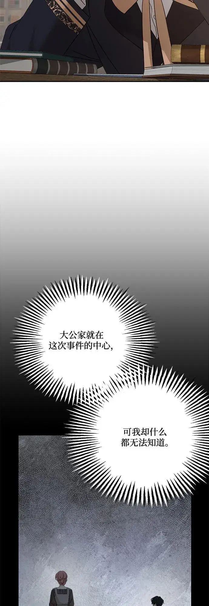 《老公对我太执着》第125话图60